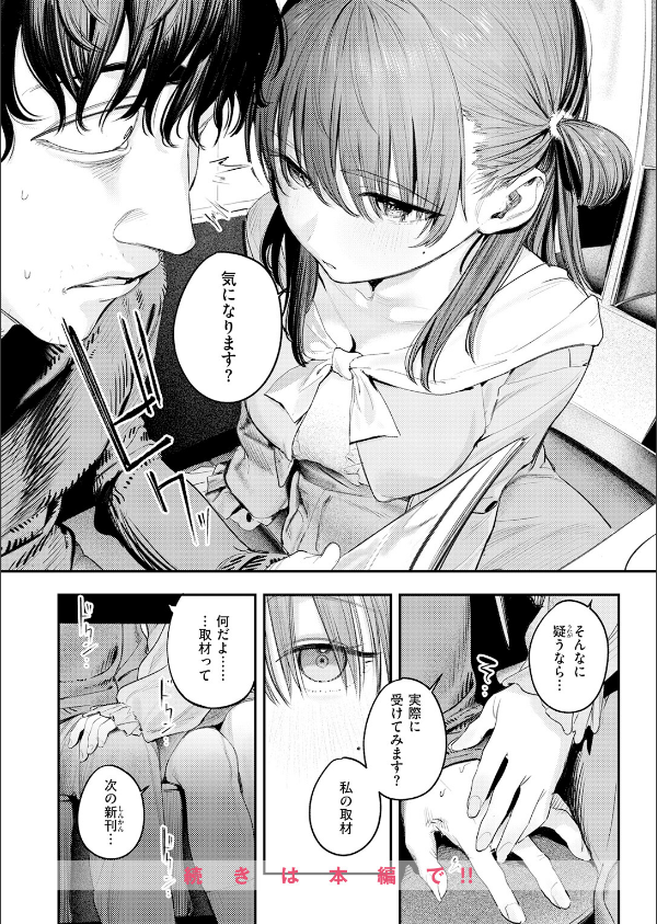 このエロ漫画はフィクションです。（単話）_10枚目の画像