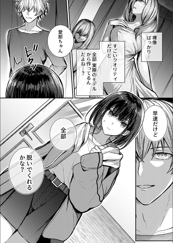 こんなことまでスルんですか！？ヤバい噂の彫刻家の〇〇だけで、イク【電子単行本】【デジタル特装版】【FANZA限定イラスト付き】_11枚目の画像