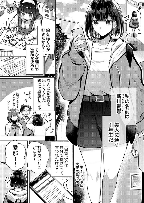 こんなことまでスルんですか！？ヤバい噂の彫刻家の〇〇だけで、イク【電子単行本】【デジタル特装版】【FANZA限定イラスト付き】_6枚目の画像