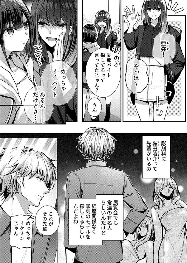こんなことまでスルんですか！？ヤバい噂の彫刻家の〇〇だけで、イク【電子単行本】【デジタル特装版】【FANZA限定イラスト付き】_7枚目の画像