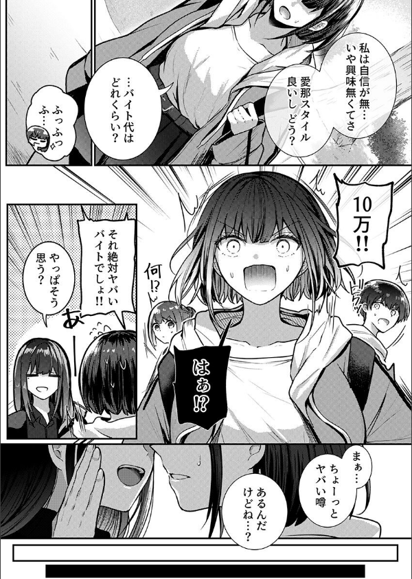 こんなことまでスルんですか！？ヤバい噂の彫刻家の〇〇だけで、イク【電子単行本】【デジタル特装版】【FANZA限定イラスト付き】_8枚目の画像