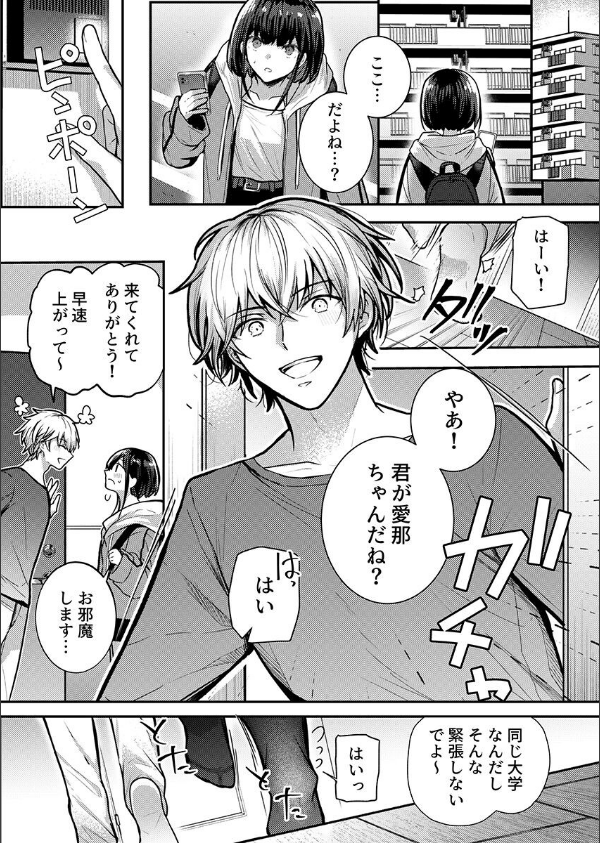 こんなことまでスルんですか！？ヤバい噂の彫刻家の〇〇だけで、イク【電子単行本】【デジタル特装版】【FANZA限定イラスト付き】_9枚目の画像