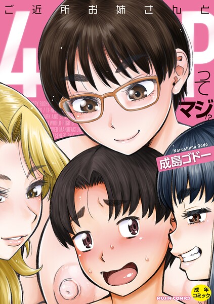 【エロ漫画】代用牝【胡桃屋ましみん,MUJIN編集部】