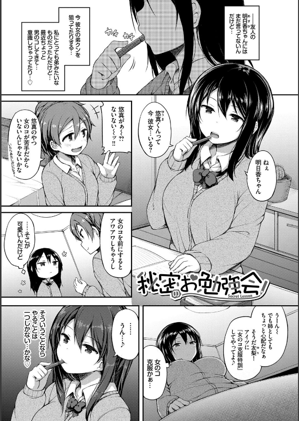 し〜！くれっと 【FANZA限定】【デジタル特装版】_1枚目の画像
