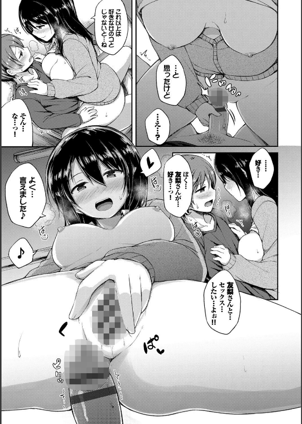 し〜！くれっと 【FANZA限定】【デジタル特装版】_11枚目の画像