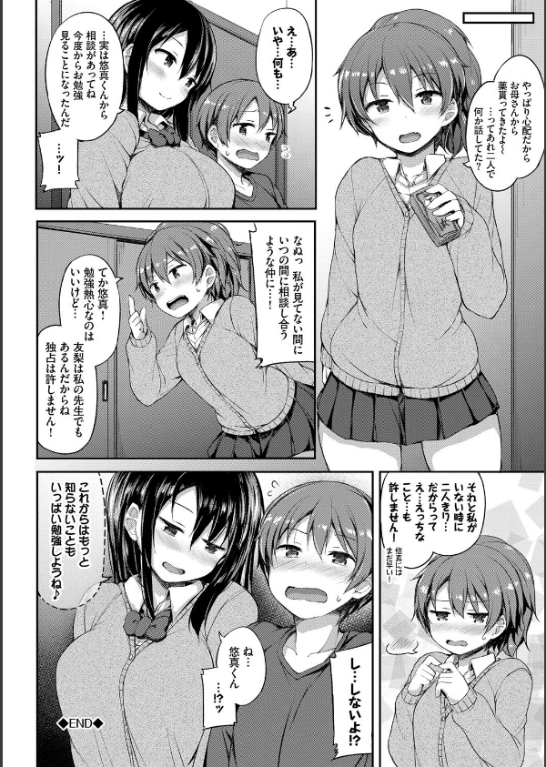し〜！くれっと 【FANZA限定】【デジタル特装版】_20枚目の画像