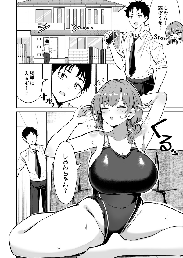 しおんママと汗だくぬるぬるエクササイズ（単話）_2枚目の画像