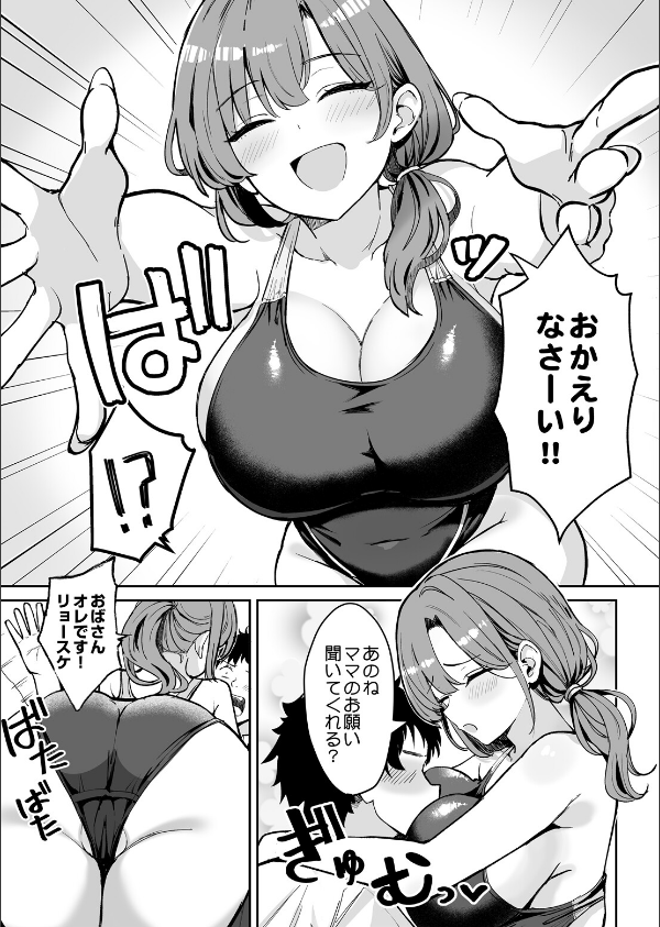 しおんママと汗だくぬるぬるエクササイズ（単話）_3枚目の画像