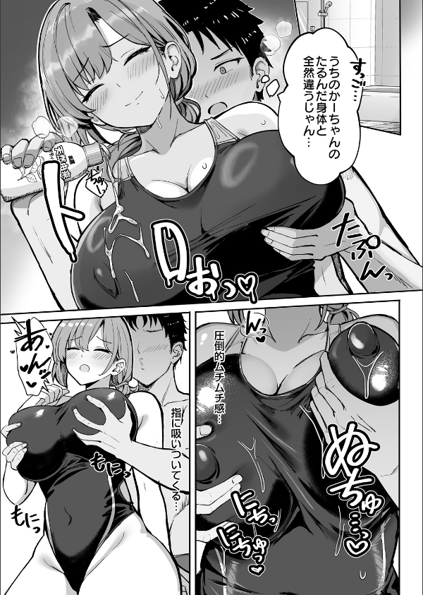 しおんママと汗だくぬるぬるエクササイズ（単話）_7枚目の画像