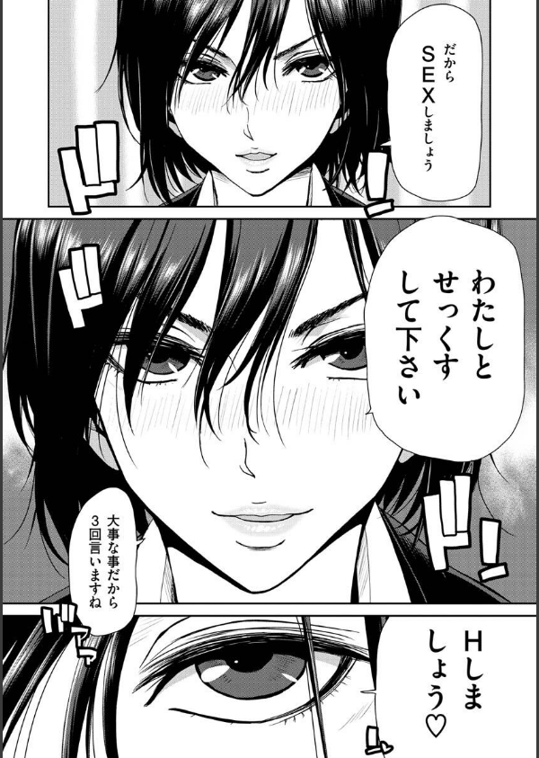 しよっか 破滅SEX_10枚目の画像