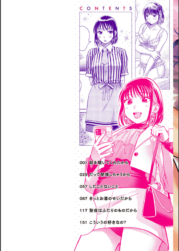 だって発情しちゃうから【デジタル版限定おまけ付き】_2枚目の画像