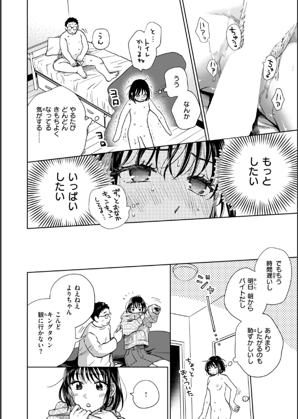 だって発情しちゃうから【デジタル版限定おまけ付き】_12枚目の画像