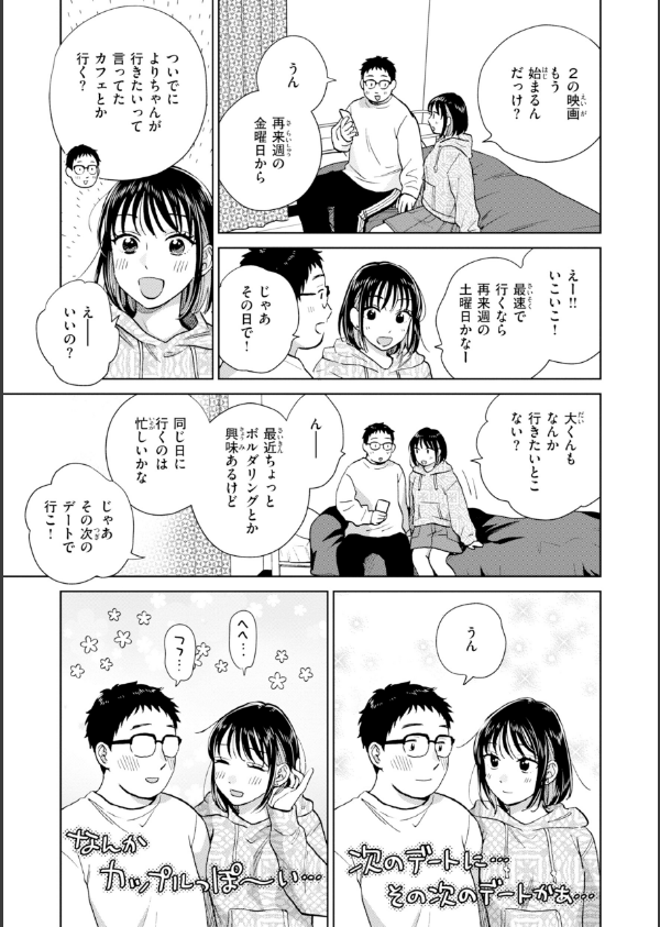 だって発情しちゃうから【デジタル版限定おまけ付き】_13枚目の画像