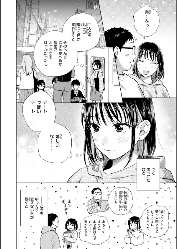 だって発情しちゃうから【デジタル版限定おまけ付き】_14枚目の画像