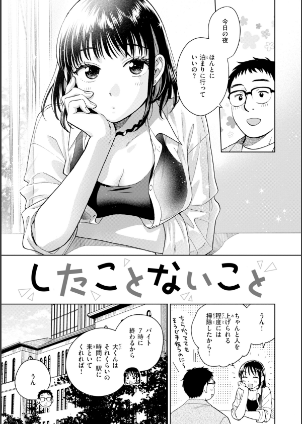 だって発情しちゃうから【デジタル版限定おまけ付き】_19枚目の画像