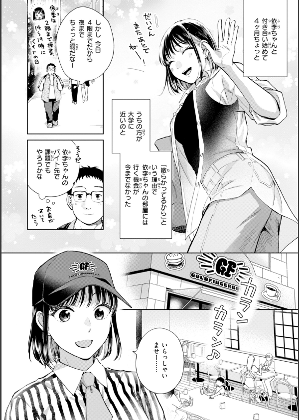 だって発情しちゃうから【デジタル版限定おまけ付き】_20枚目の画像