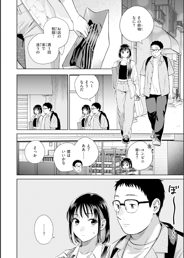 だって発情しちゃうから【デジタル版限定おまけ付き】_24枚目の画像