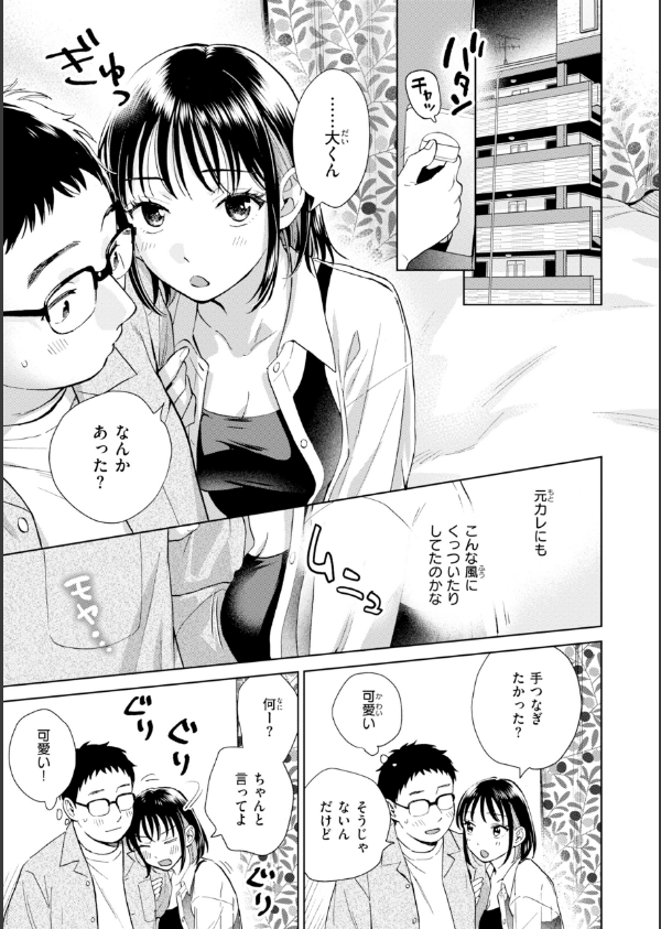 だって発情しちゃうから【デジタル版限定おまけ付き】_25枚目の画像