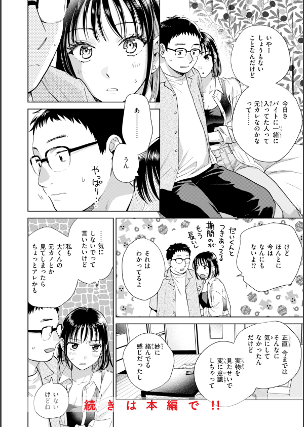 だって発情しちゃうから【デジタル版限定おまけ付き】_26枚目の画像