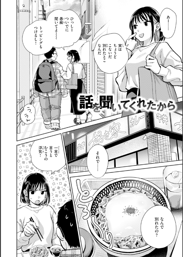 だって発情しちゃうから【デジタル版限定おまけ付き】_4枚目の画像
