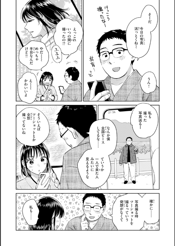 だって発情しちゃうから【デジタル版限定おまけ付き】_33枚目の画像