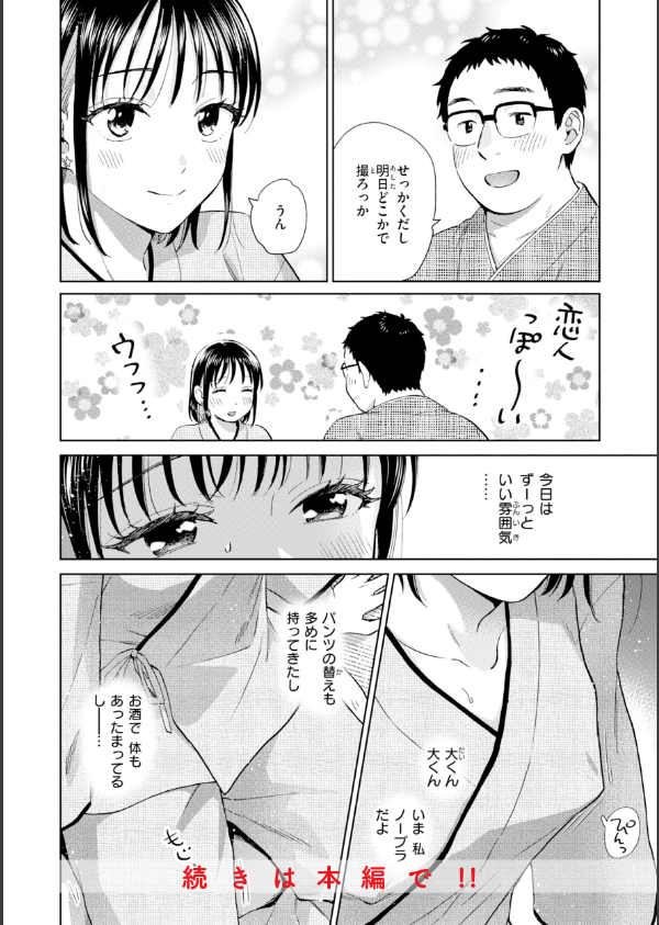 だって発情しちゃうから【デジタル版限定おまけ付き】_34枚目の画像