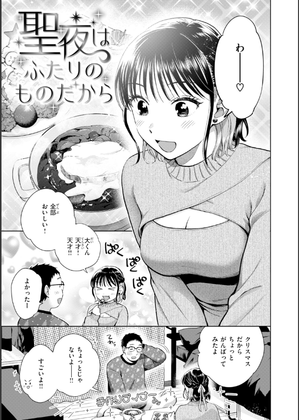 だって発情しちゃうから【デジタル版限定おまけ付き】_35枚目の画像