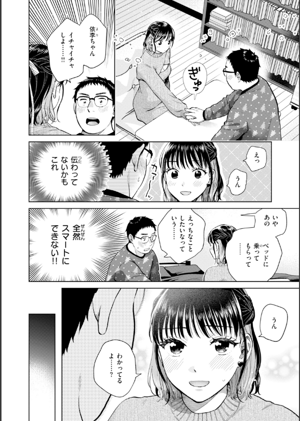 だって発情しちゃうから【デジタル版限定おまけ付き】_38枚目の画像