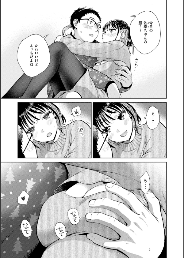 だって発情しちゃうから【デジタル版限定おまけ付き】_39枚目の画像