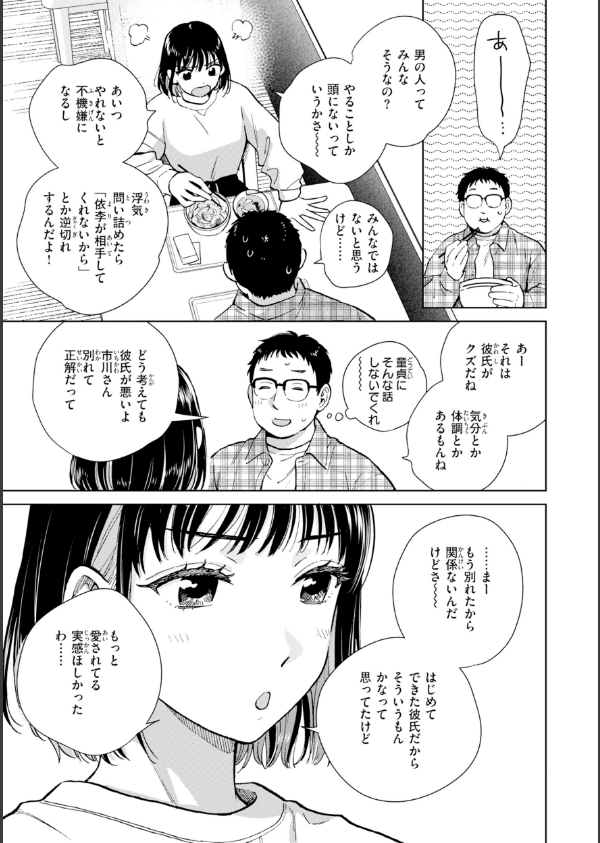 だって発情しちゃうから【デジタル版限定おまけ付き】_5枚目の画像