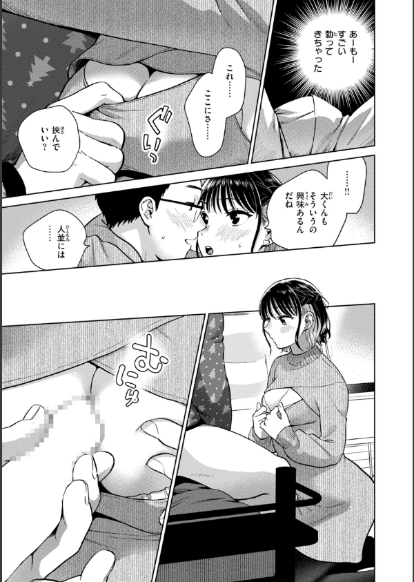 だって発情しちゃうから【デジタル版限定おまけ付き】_41枚目の画像