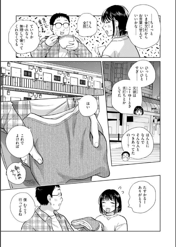 だって発情しちゃうから【デジタル版限定おまけ付き】_7枚目の画像