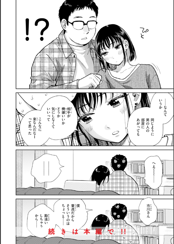 だって発情しちゃうから【デジタル版限定おまけ付き】_10枚目の画像