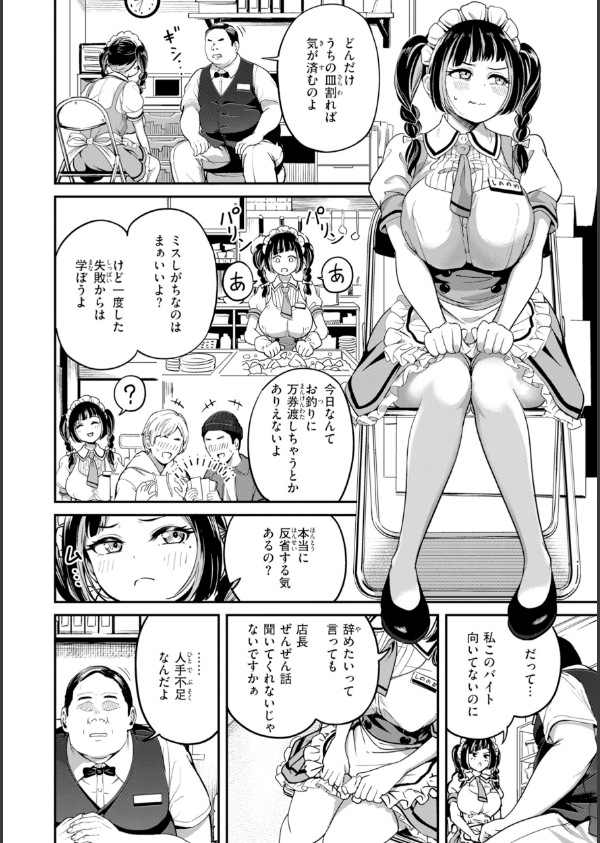 だんだんクセになる【デジタル版限定おまけ付き】_36枚目の画像