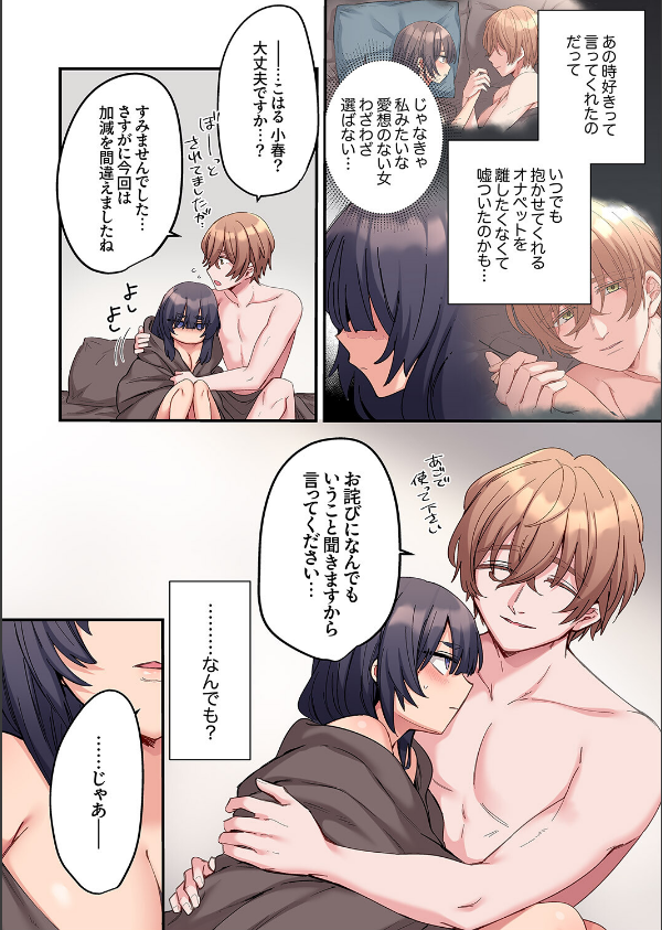 ちょろオナホな僕だけの陰キャちゃん【デジタル特装版】【FANZA限定版】_7枚目の画像