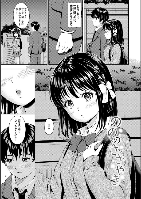 ね、いいよ。【FANZA限定】【電子限定版】_1枚目の画像