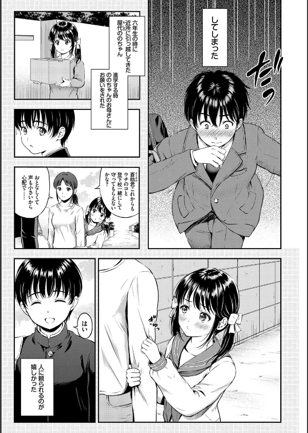 ね、いいよ。【FANZA限定】【電子限定版】_3枚目の画像