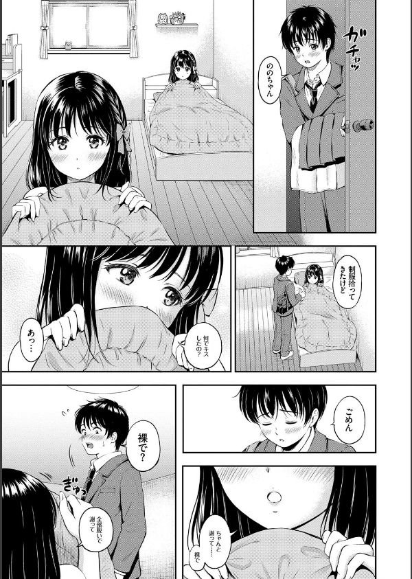 ね、いいよ。【FANZA限定】【電子限定版】_7枚目の画像