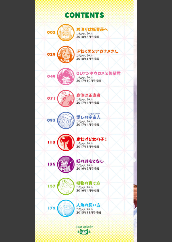ばけものえっち 【FANZA限定】【デジタル特装版】_2枚目の画像