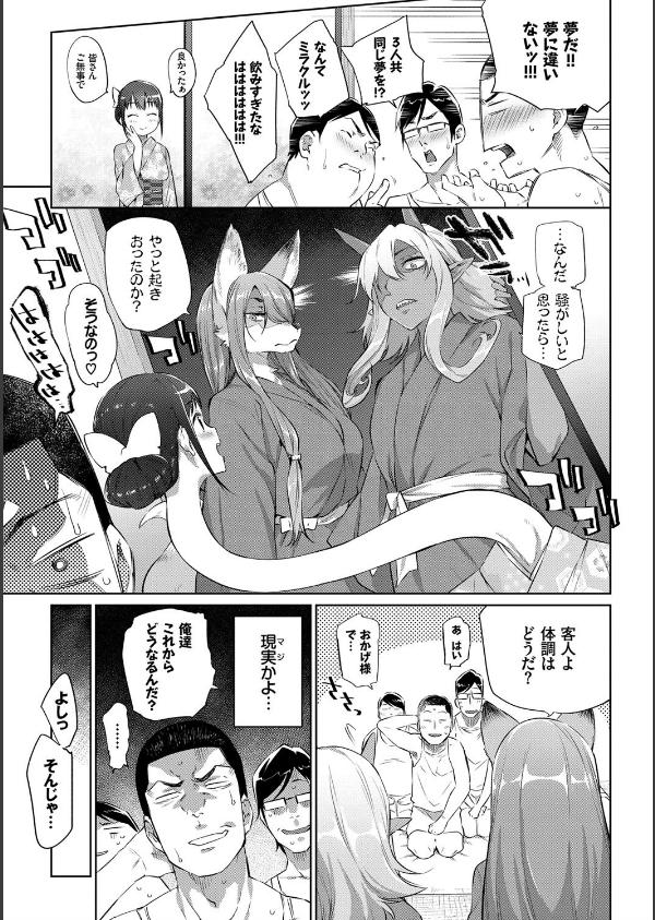 ばけものえっち 【FANZA限定】【デジタル特装版】_9枚目の画像