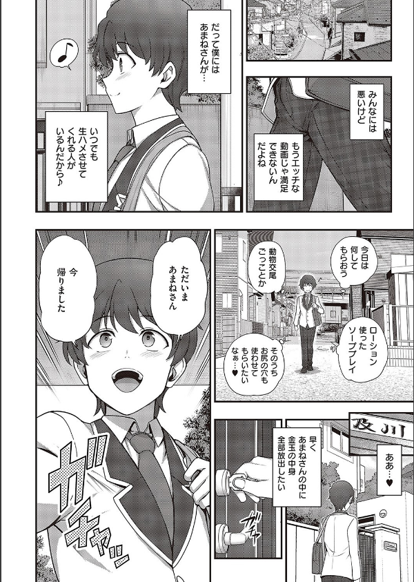 ふぁみこん（単話）_4枚目の画像