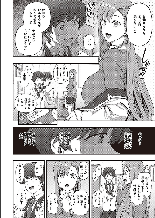 ふぁみこん（単話）_6枚目の画像