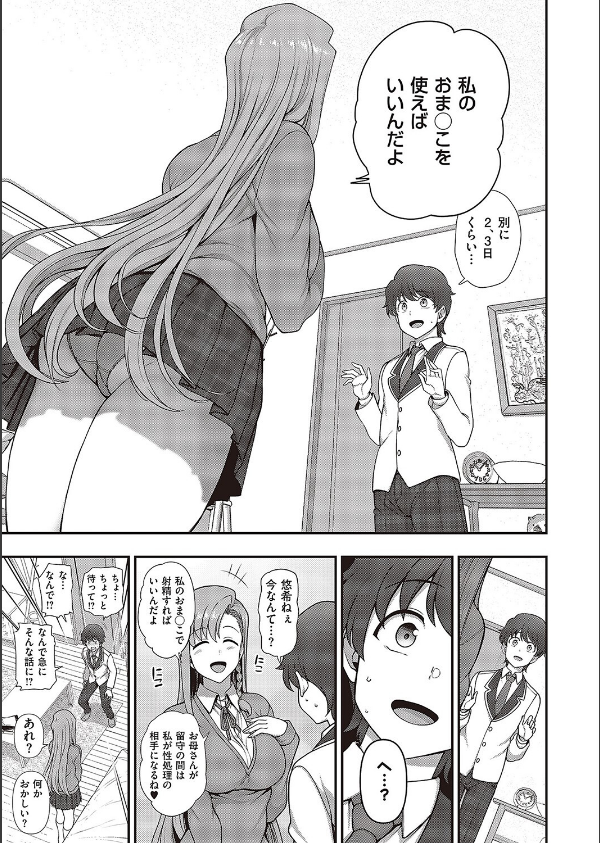 ふぁみこん（単話）_7枚目の画像