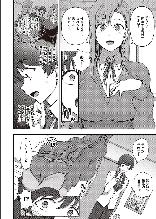 ふぁみこん（単話）_8枚目の画像