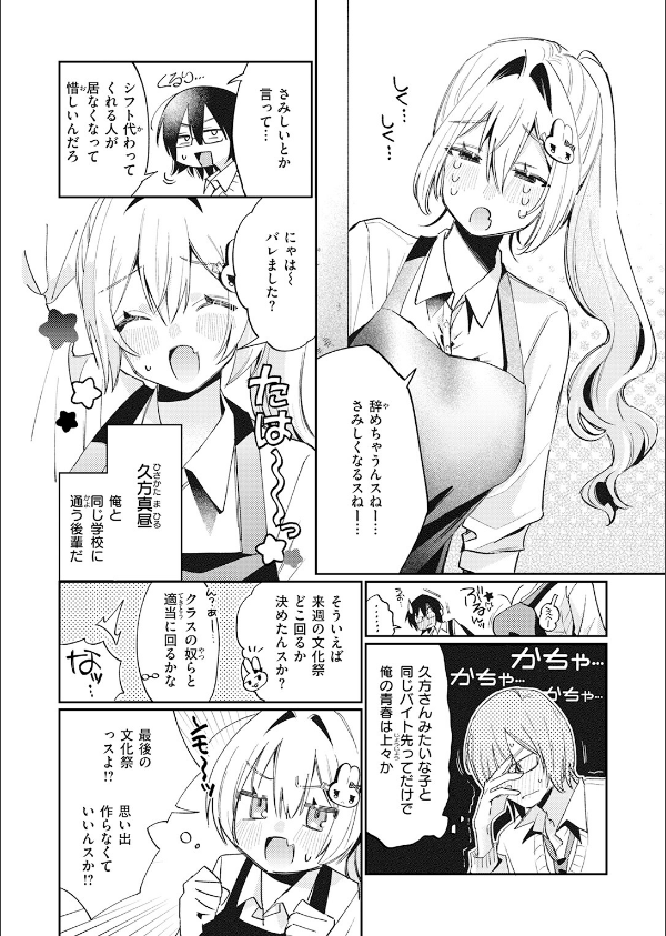まひるの月(単話)_4枚目の画像