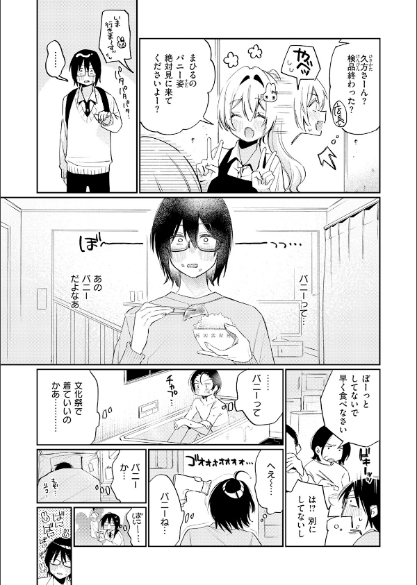 まひるの月(単話)_7枚目の画像