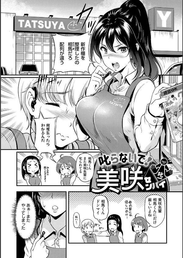 もう…へんたいっ【電子版限定特典付き】_22枚目の画像