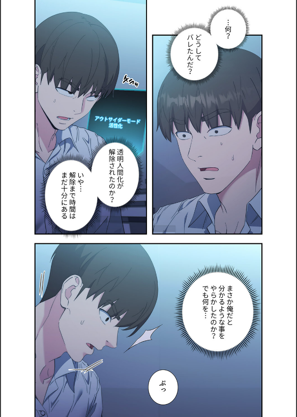 もしも、透明人間になれたなら【デジタル特装版】【FANZA限定版】_3枚目の画像