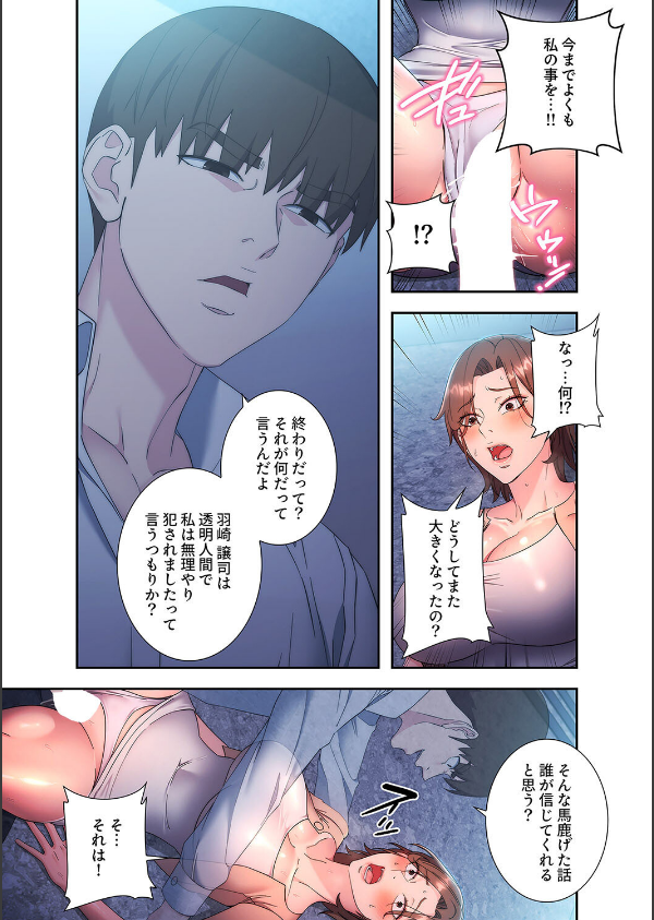 もしも、透明人間になれたなら【デジタル特装版】【FANZA限定版】_9枚目の画像