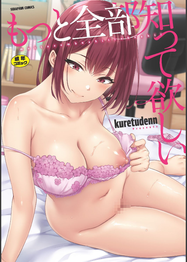 もっと全部知って欲しい_1枚目の画像